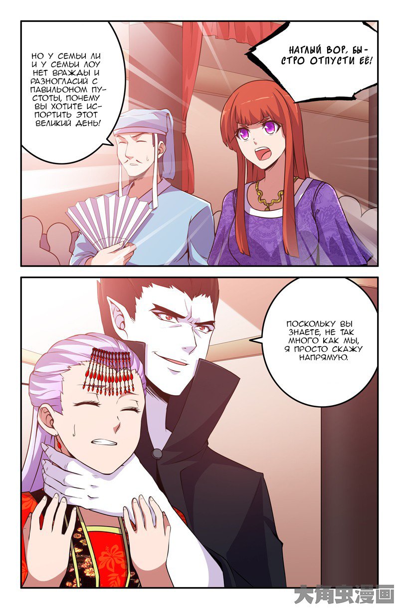 Манга Легенда о Духе меча - Глава 67 Страница 3