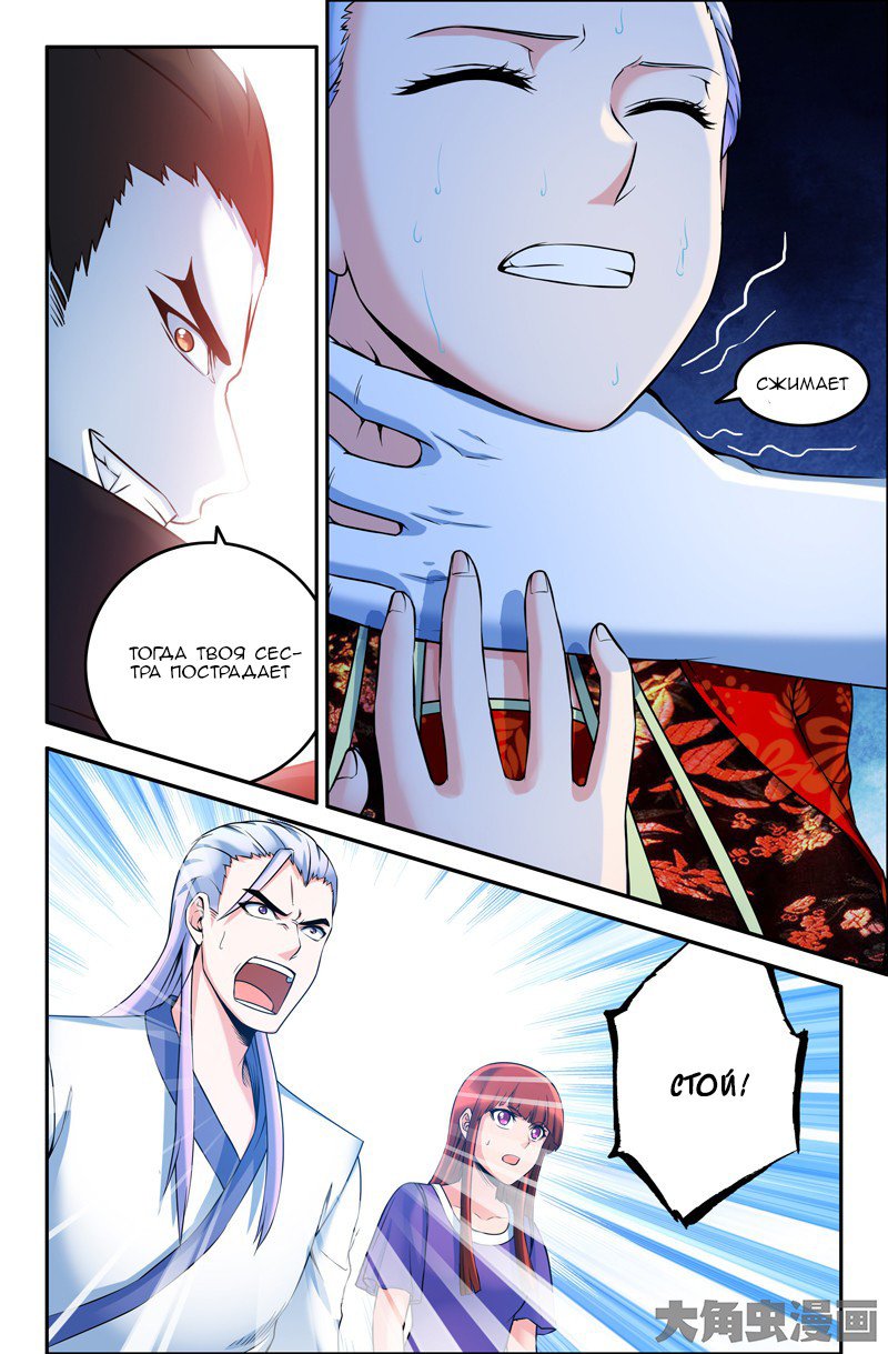 Манга Легенда о Духе меча - Глава 67 Страница 5