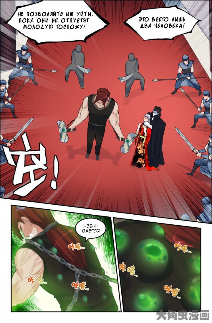 Манга Легенда о Духе меча - Глава 67 Страница 6