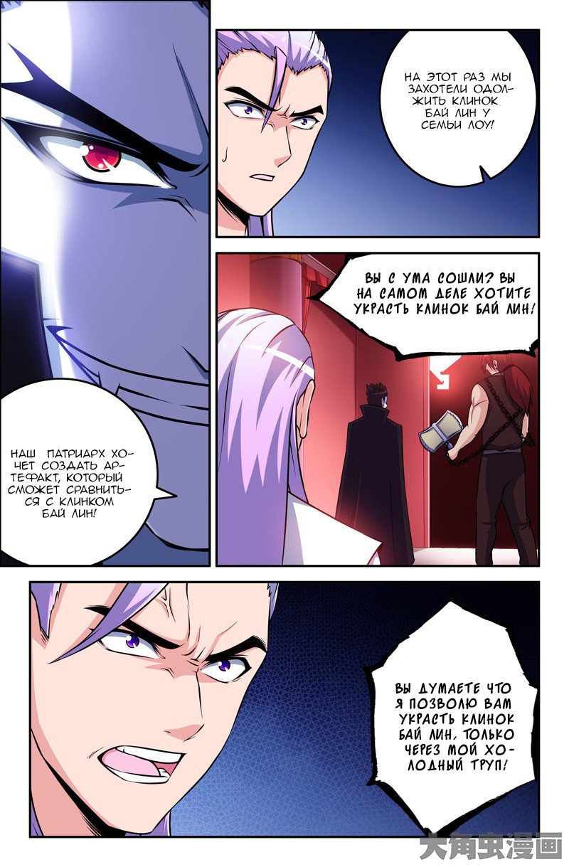 Манга Легенда о Духе меча - Глава 67 Страница 4