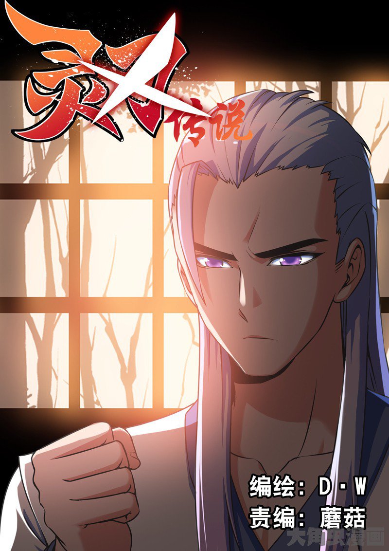 Манга Легенда о Духе меча - Глава 67 Страница 1