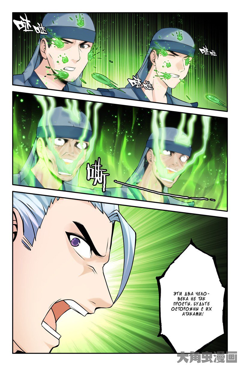 Манга Легенда о Духе меча - Глава 67 Страница 8