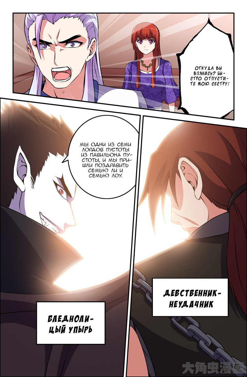 Манга Легенда о Духе меча - Глава 66 Страница 8