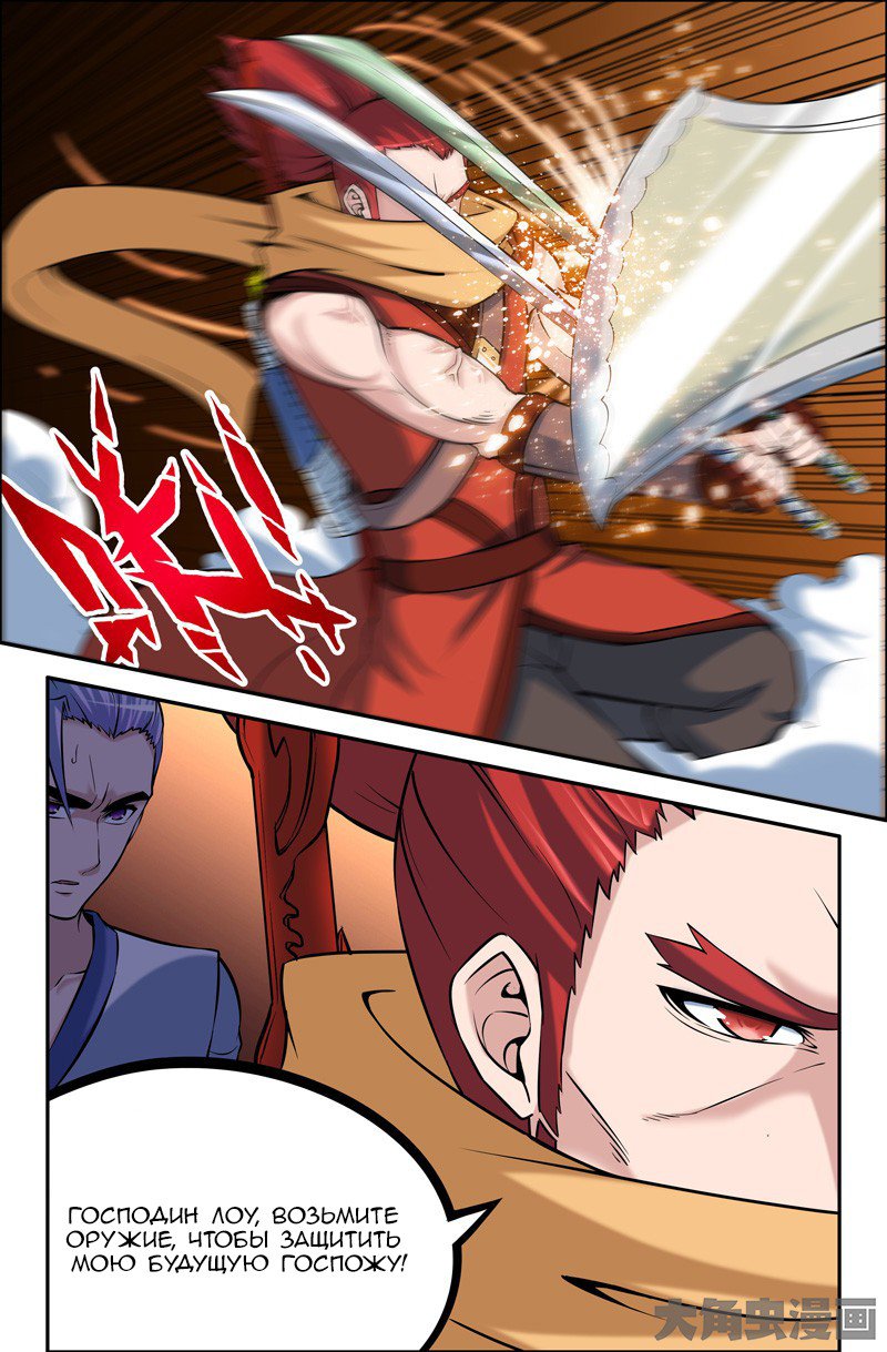 Манга Легенда о Духе меча - Глава 66 Страница 3