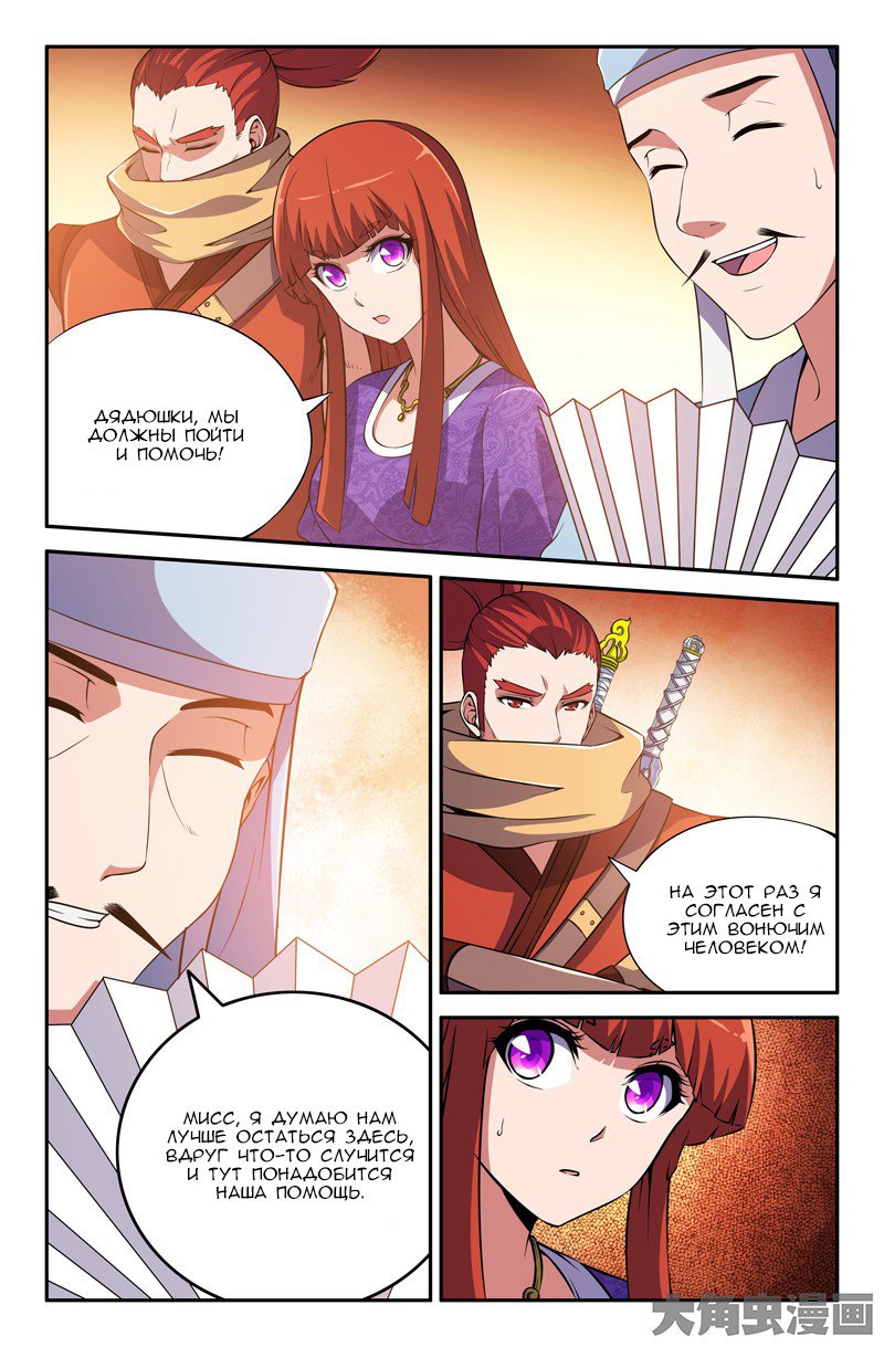 Манга Легенда о Духе меча - Глава 65 Страница 1