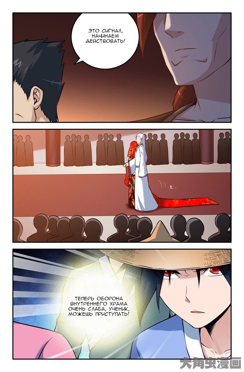 Манга Легенда о Духе меча - Глава 65 Страница 8