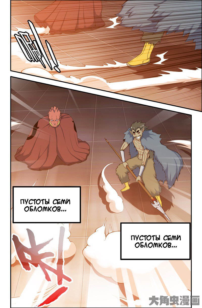 Манга Легенда о Духе меча - Глава 65 Страница 3