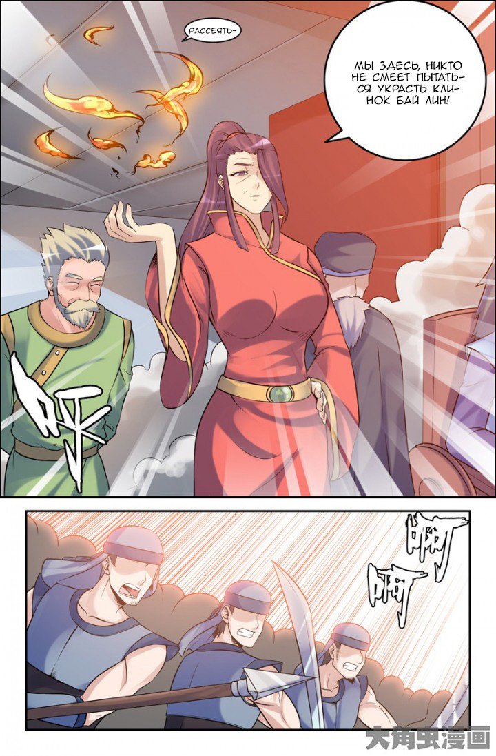 Манга Легенда о Духе меча - Глава 65 Страница 5