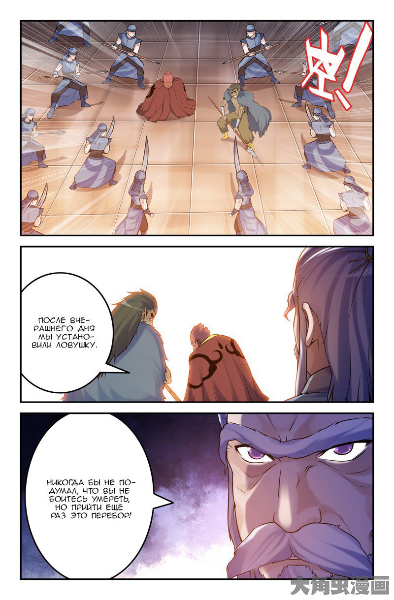 Манга Легенда о Духе меча - Глава 65 Страница 6