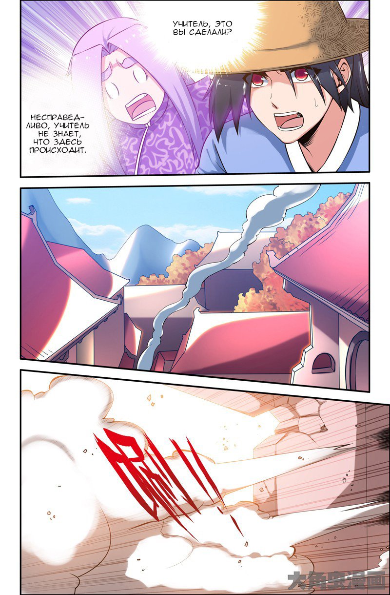 Манга Легенда о Духе меча - Глава 65 Страница 2