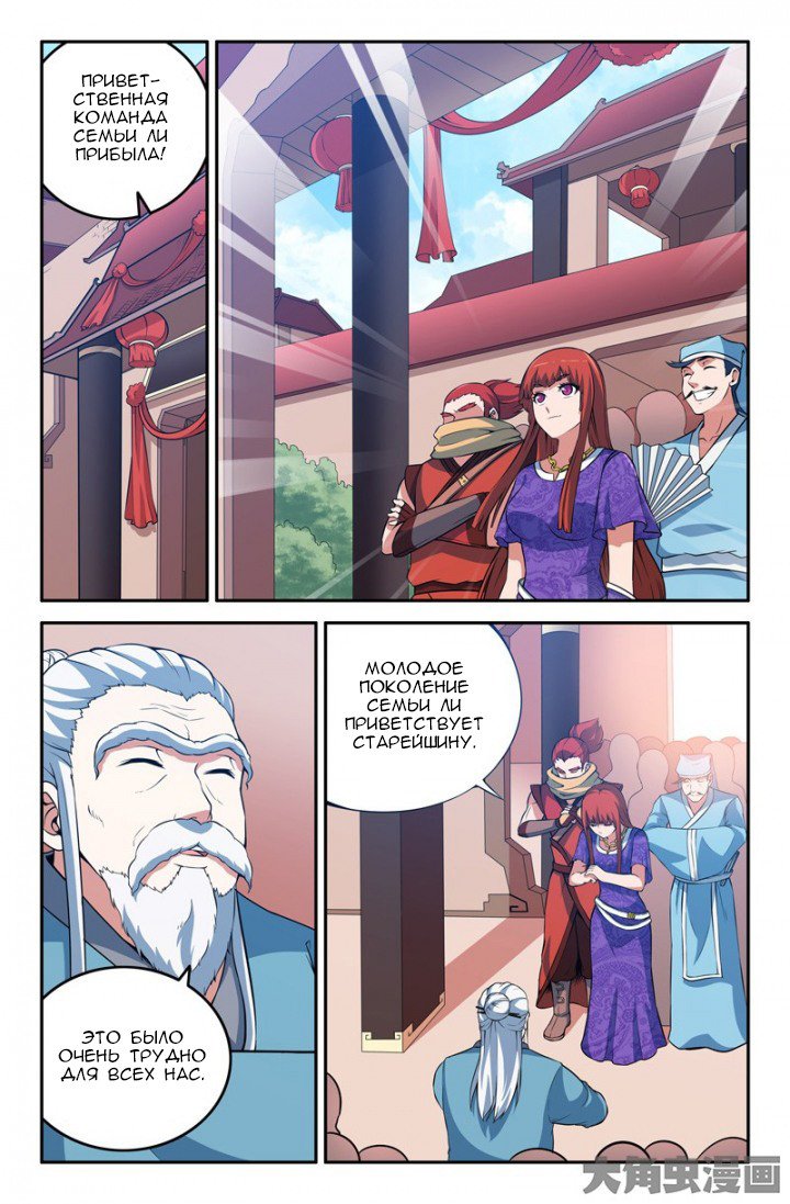 Манга Легенда о Духе меча - Глава 64 Страница 3