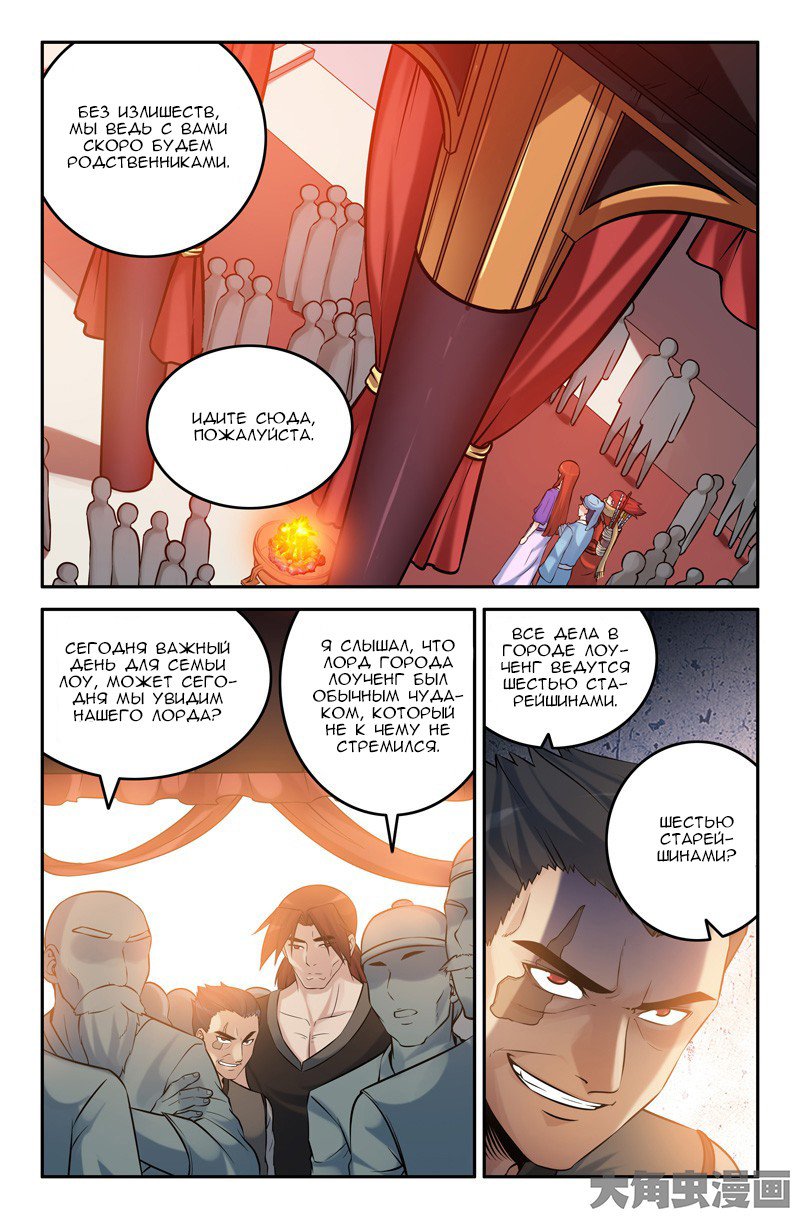 Манга Легенда о Духе меча - Глава 64 Страница 4