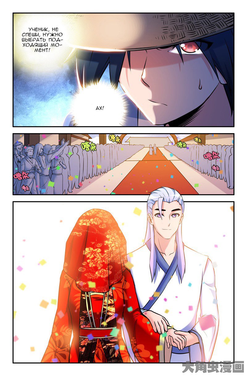 Манга Легенда о Духе меча - Глава 64 Страница 6