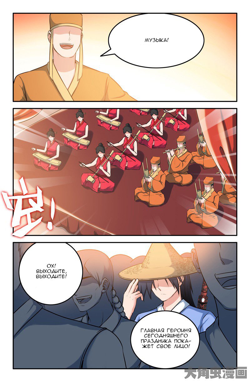 Манга Легенда о Духе меча - Глава 64 Страница 5