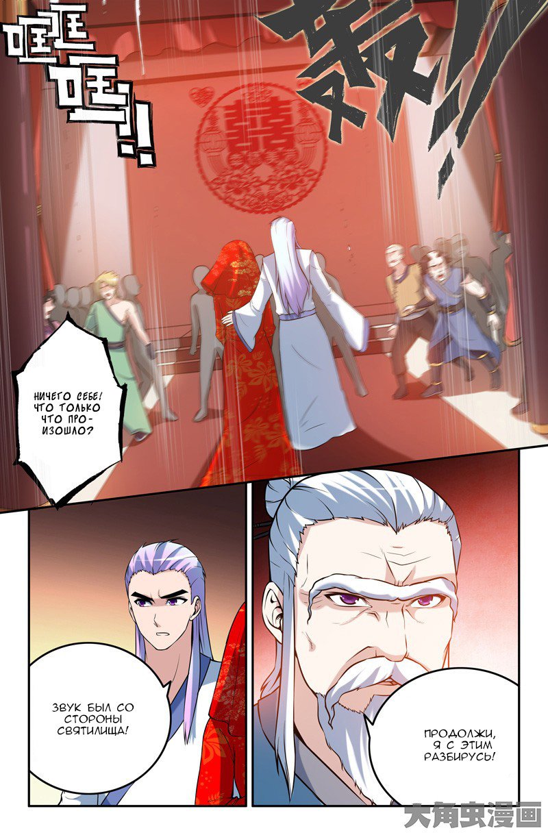 Манга Легенда о Духе меча - Глава 64 Страница 8