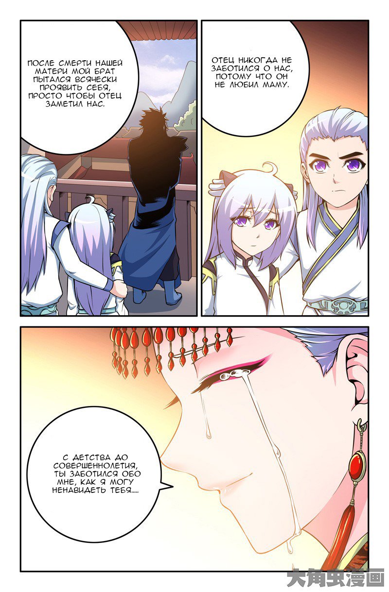 Манга Легенда о Духе меча - Глава 64 Страница 1