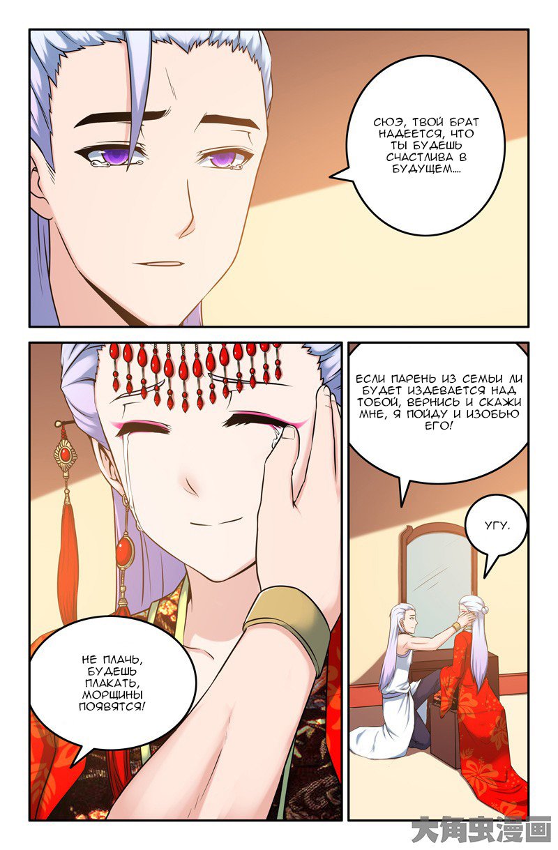 Манга Легенда о Духе меча - Глава 64 Страница 2