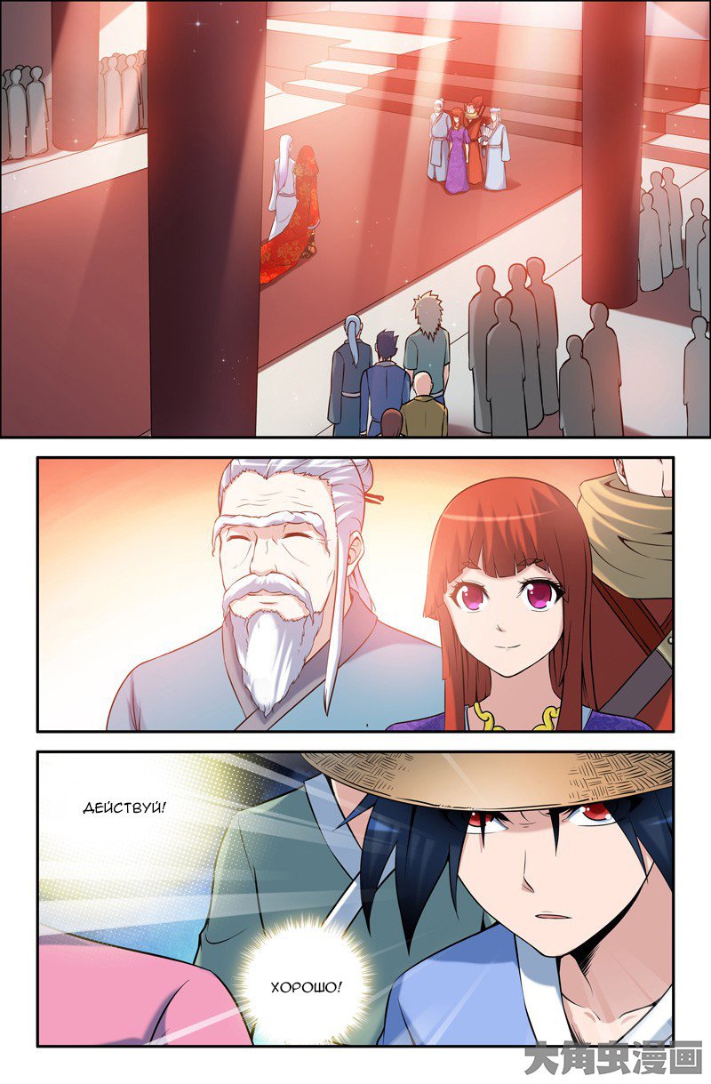 Манга Легенда о Духе меча - Глава 64 Страница 7