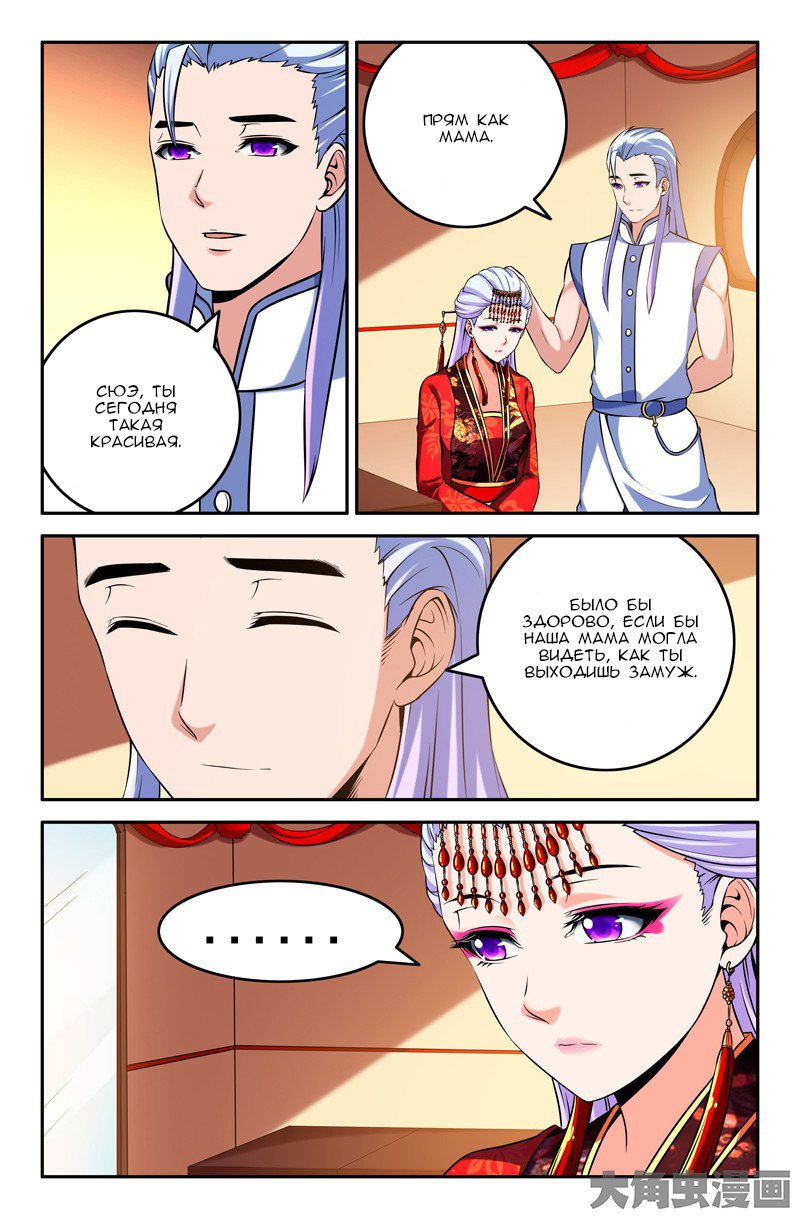 Манга Легенда о Духе меча - Глава 63 Страница 7