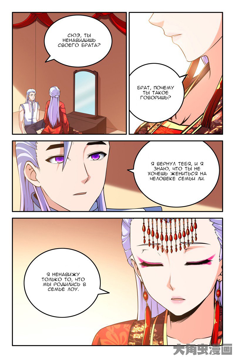 Манга Легенда о Духе меча - Глава 63 Страница 8