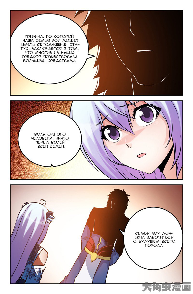 Манга Легенда о Духе меча - Глава 63 Страница 4