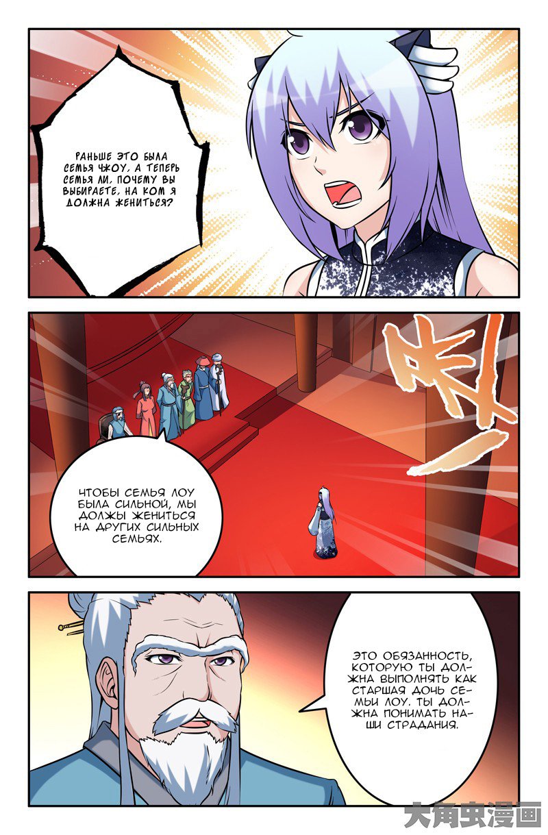 Манга Легенда о Духе меча - Глава 63 Страница 2