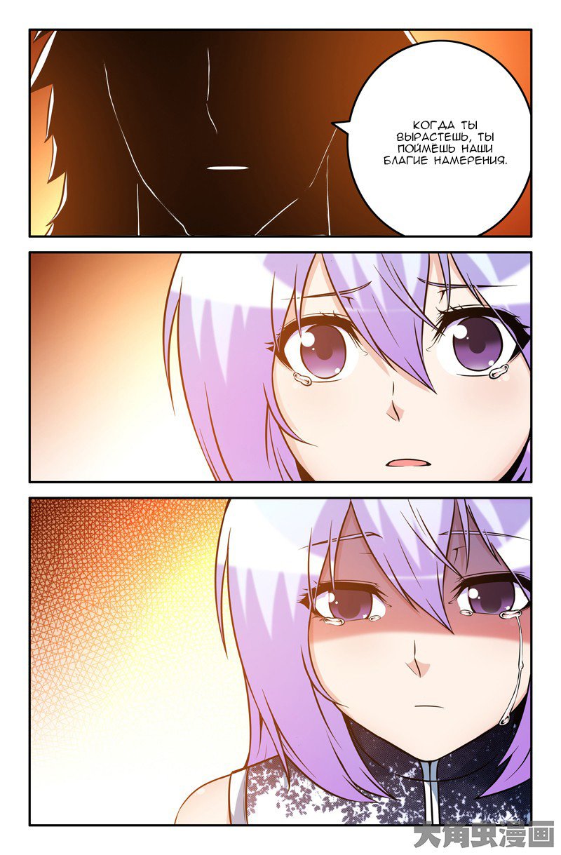 Манга Легенда о Духе меча - Глава 63 Страница 5