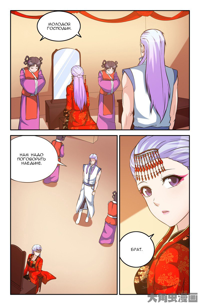 Манга Легенда о Духе меча - Глава 63 Страница 6