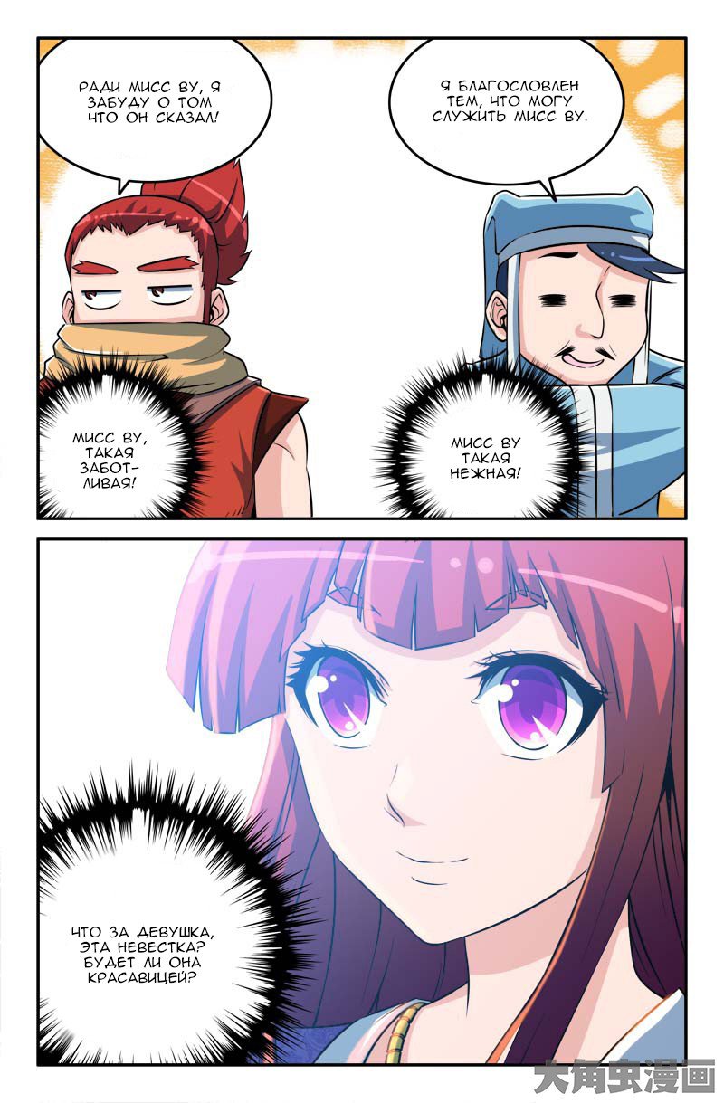 Манга Легенда о Духе меча - Глава 62 Страница 6