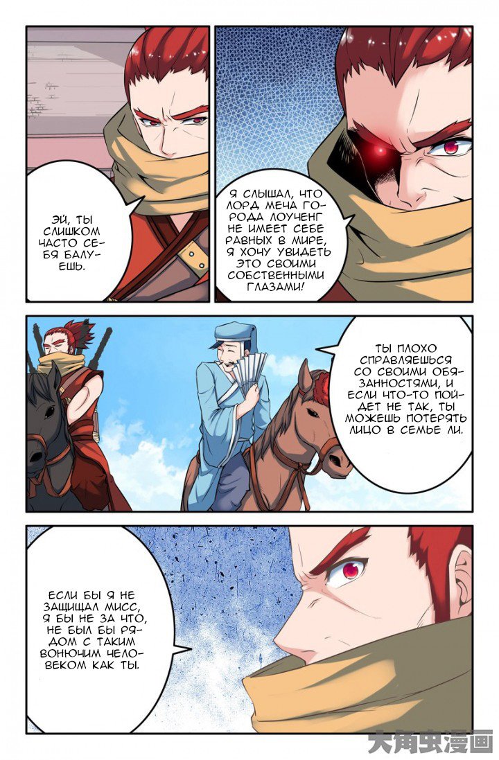 Манга Легенда о Духе меча - Глава 62 Страница 4