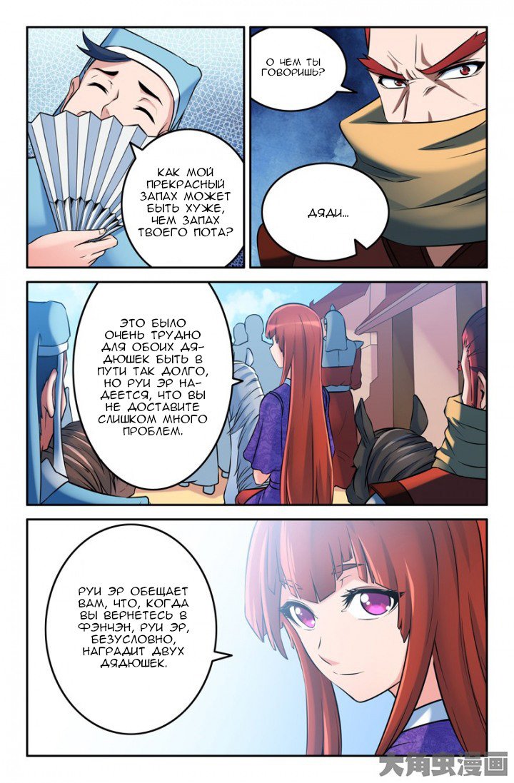 Манга Легенда о Духе меча - Глава 62 Страница 5