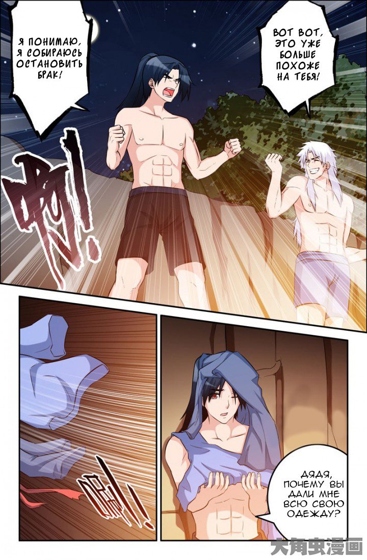 Манга Легенда о Духе меча - Глава 61 Страница 5