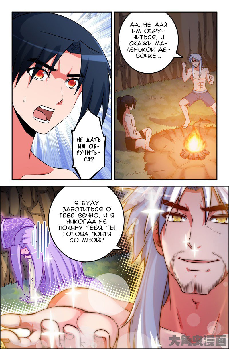 Манга Легенда о Духе меча - Глава 61 Страница 2