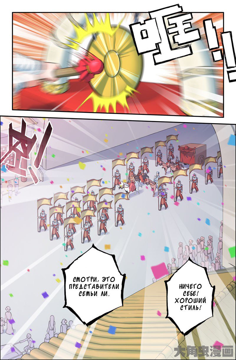 Манга Легенда о Духе меча - Глава 61 Страница 8