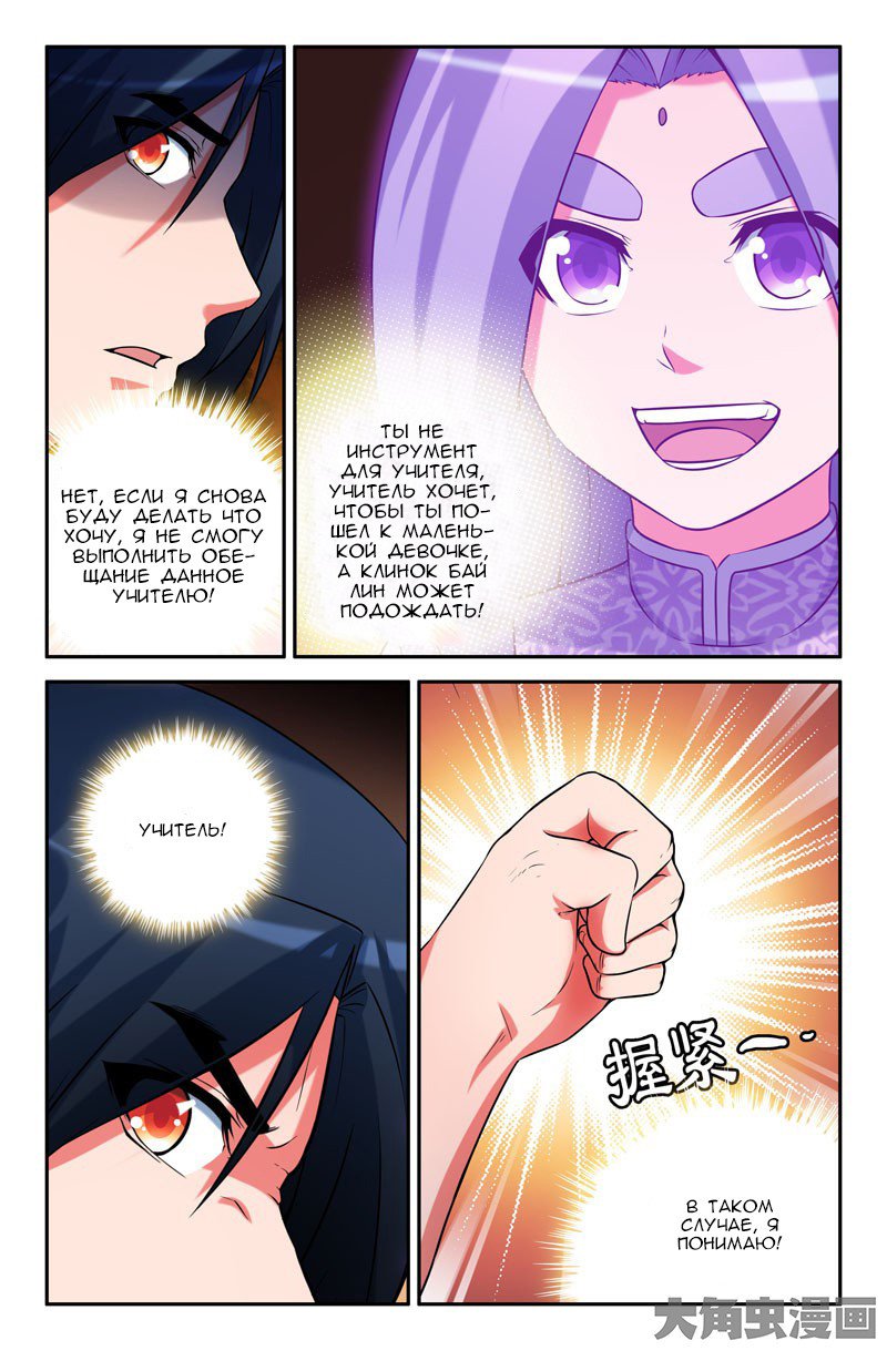 Манга Легенда о Духе меча - Глава 61 Страница 4