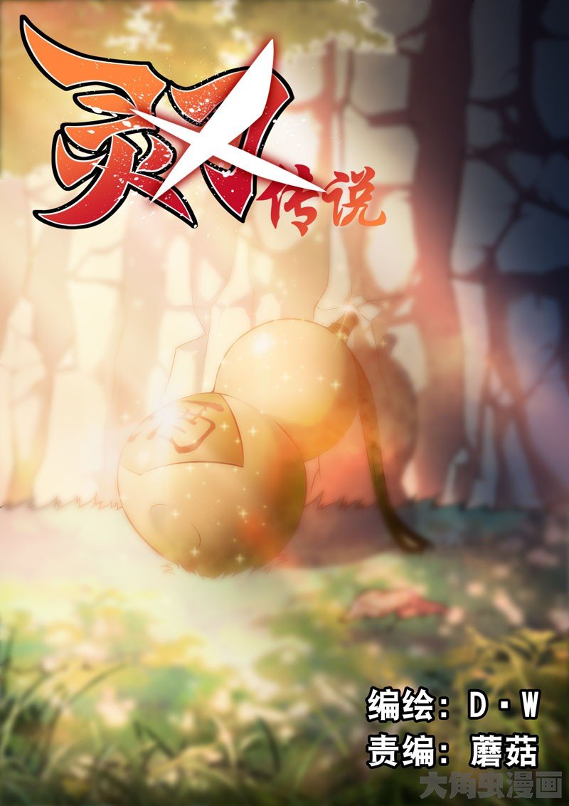 Манга Легенда о Духе меча - Глава 61 Страница 1