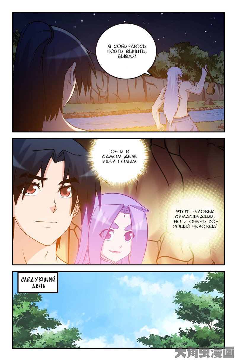 Манга Легенда о Духе меча - Глава 61 Страница 7