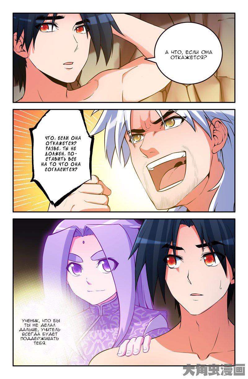 Манга Легенда о Духе меча - Глава 61 Страница 3