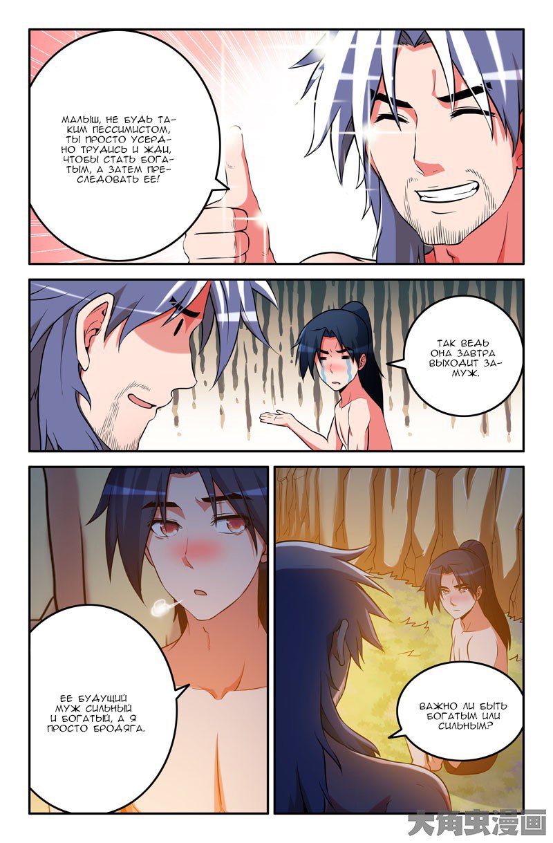 Манга Легенда о Духе меча - Глава 60 Страница 7