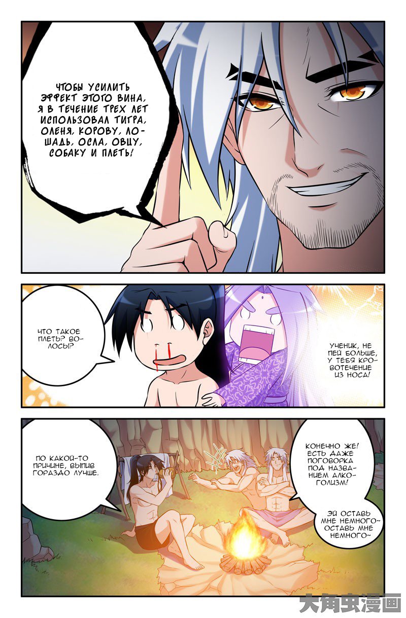 Манга Легенда о Духе меча - Глава 60 Страница 4