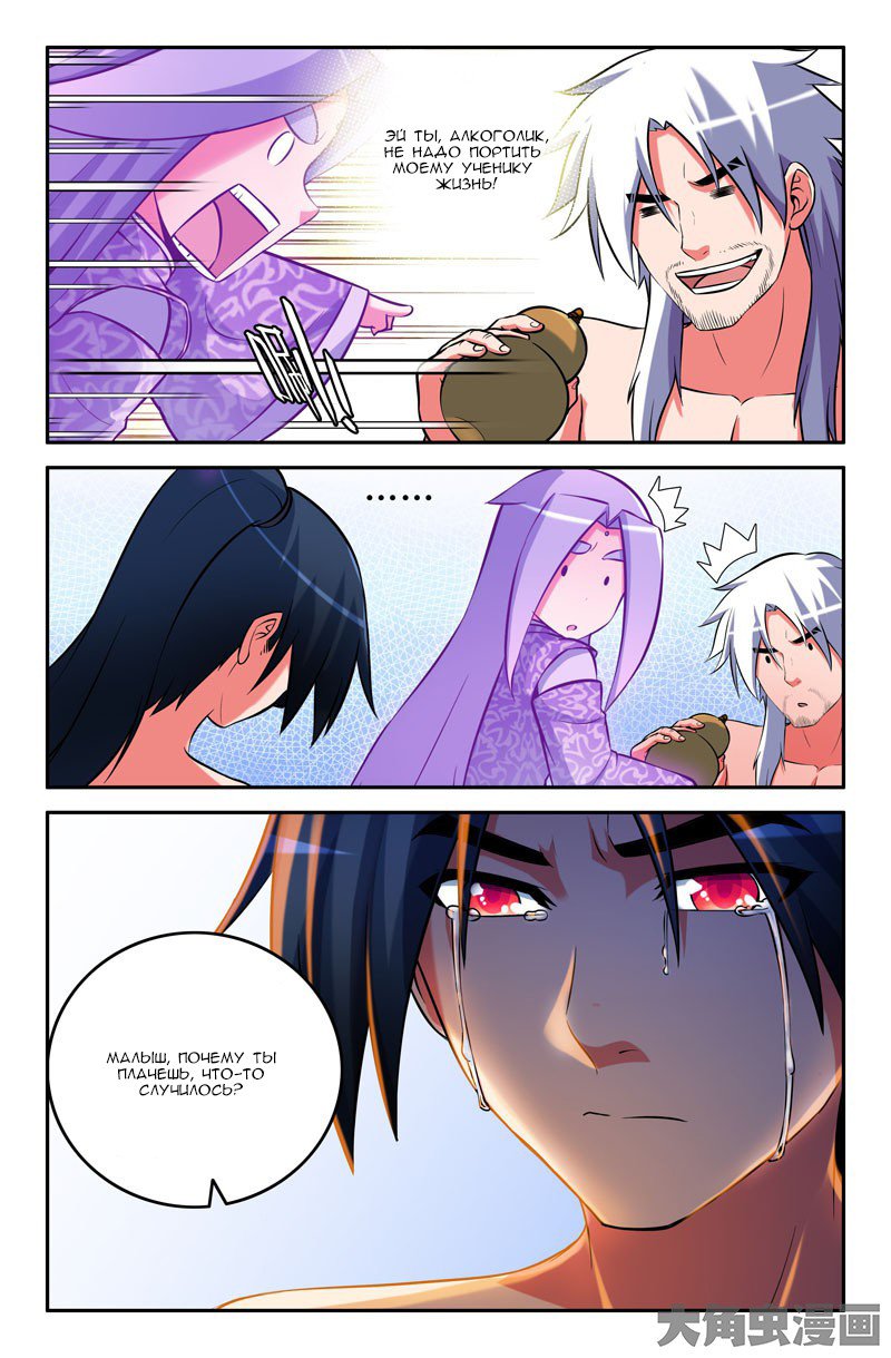 Манга Легенда о Духе меча - Глава 60 Страница 5