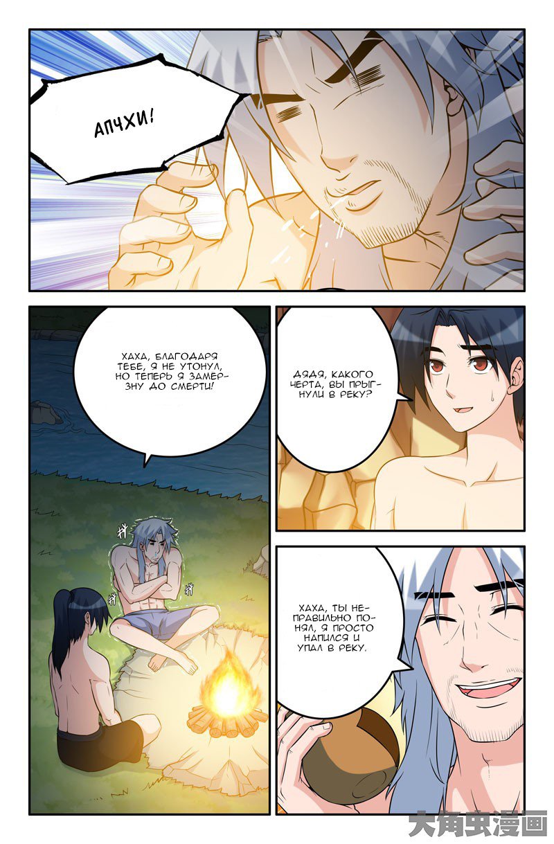 Манга Легенда о Духе меча - Глава 60 Страница 2