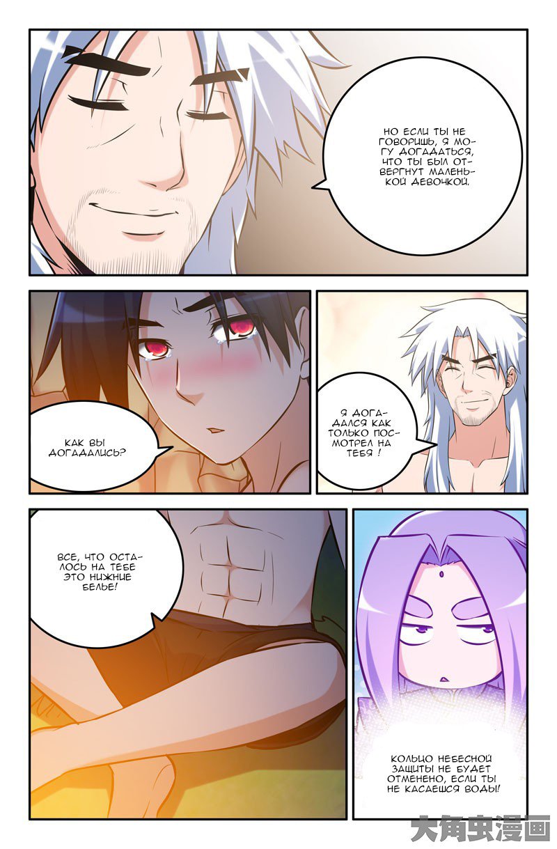 Манга Легенда о Духе меча - Глава 60 Страница 6