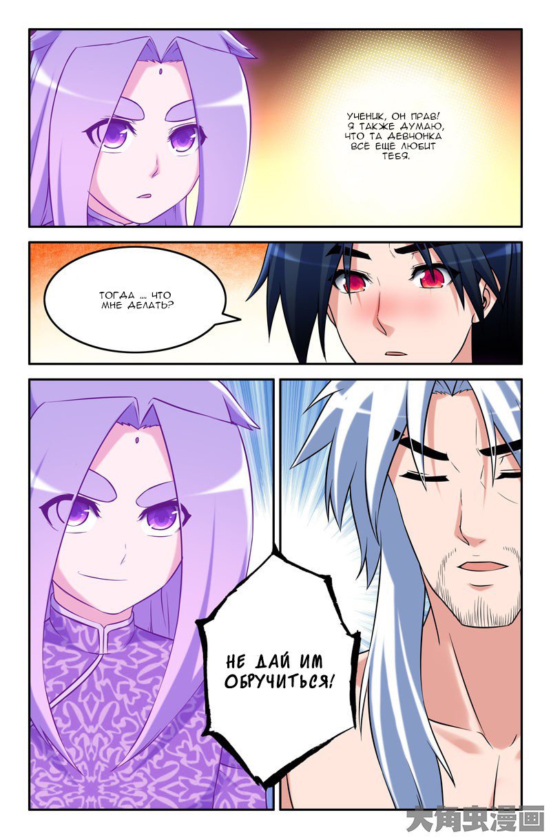 Манга Легенда о Духе меча - Глава 60 Страница 9