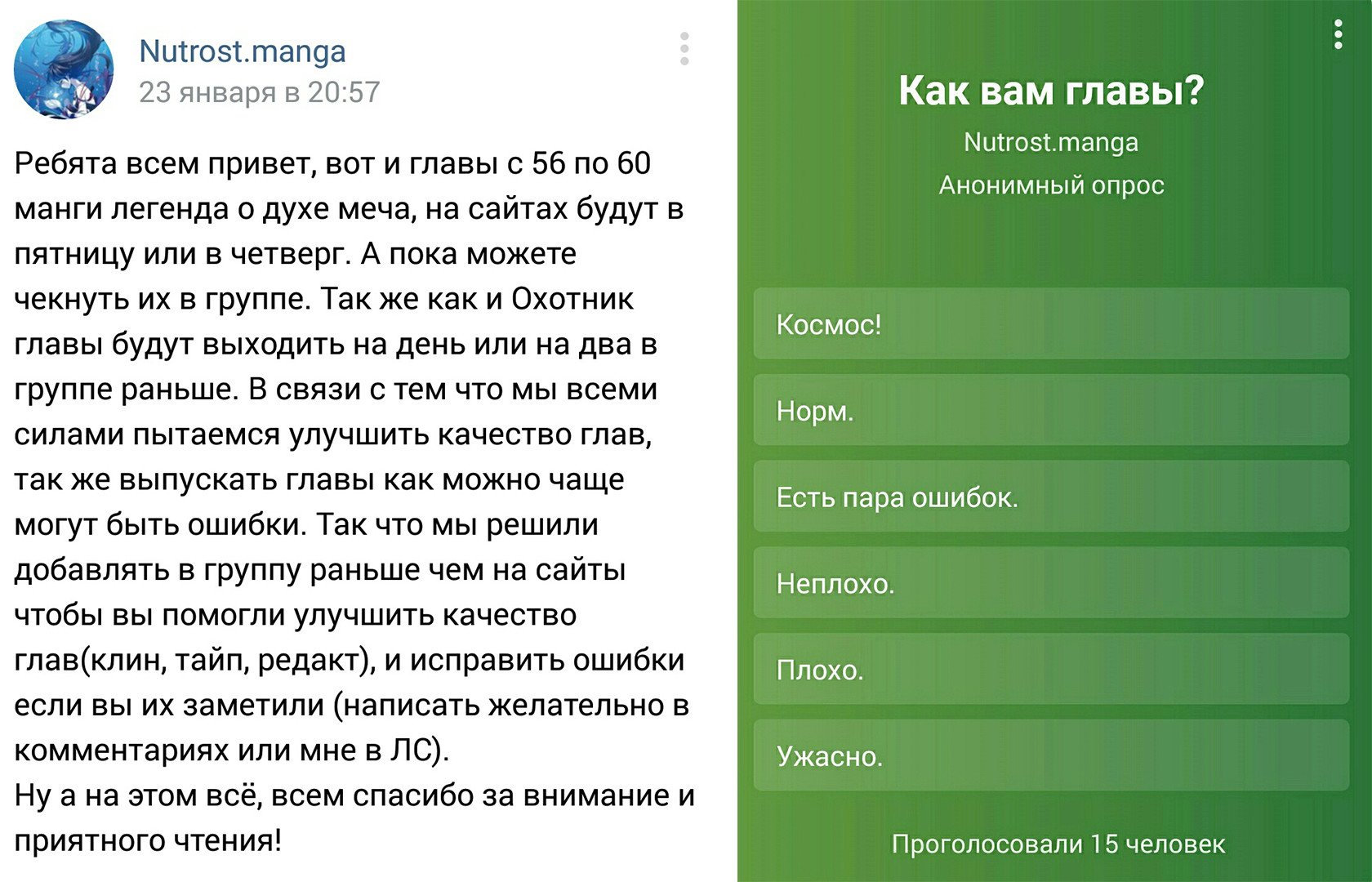 Манга Легенда о Духе меча - Глава 60 Страница 1