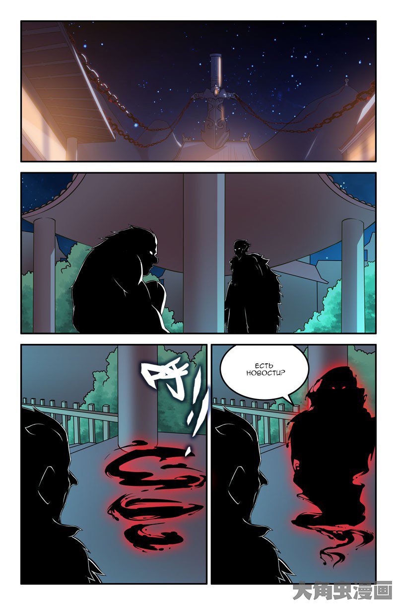 Манга Легенда о Духе меча - Глава 59 Страница 2