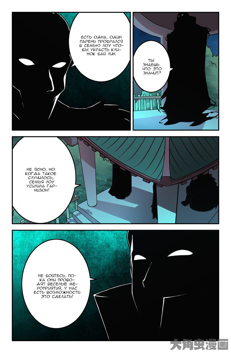 Манга Легенда о Духе меча - Глава 59 Страница 3