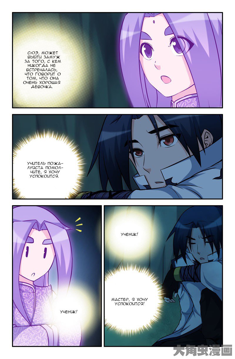 Манга Легенда о Духе меча - Глава 59 Страница 7