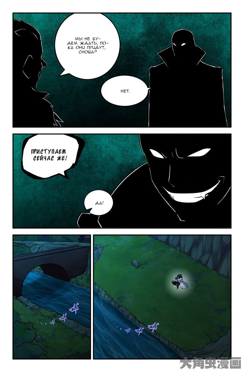 Манга Легенда о Духе меча - Глава 59 Страница 5