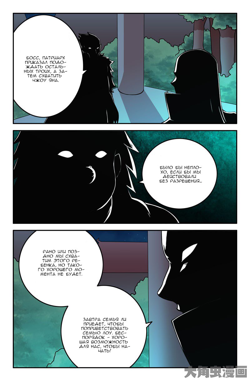 Манга Легенда о Духе меча - Глава 59 Страница 4